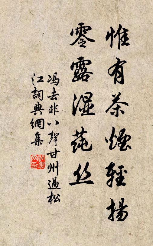 玉露雙酘熟，秋風一筯新 詩詞名句