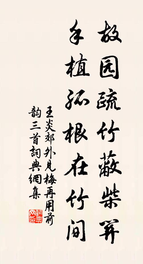 此外有餘暇，鋤荒出幽蘭 詩詞名句