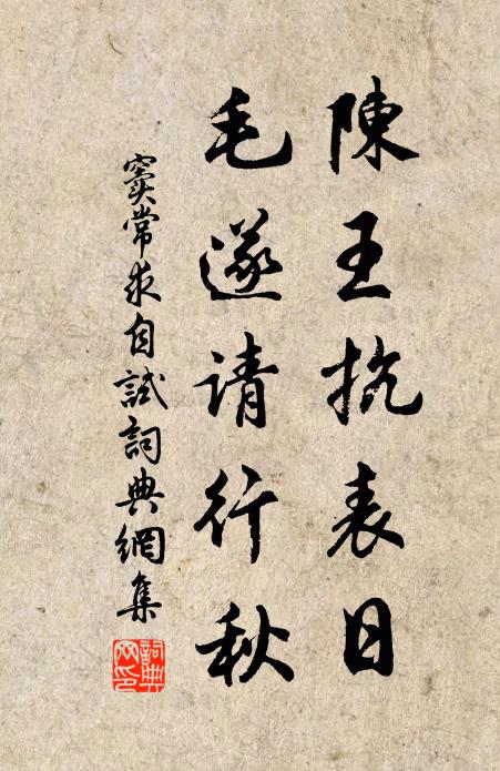 誰能裝載亭勻了，多著男兒盡力牽 詩詞名句