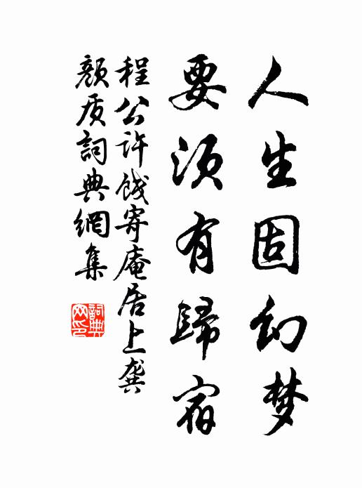 子行得所願,愴悢居者情 詩詞名句