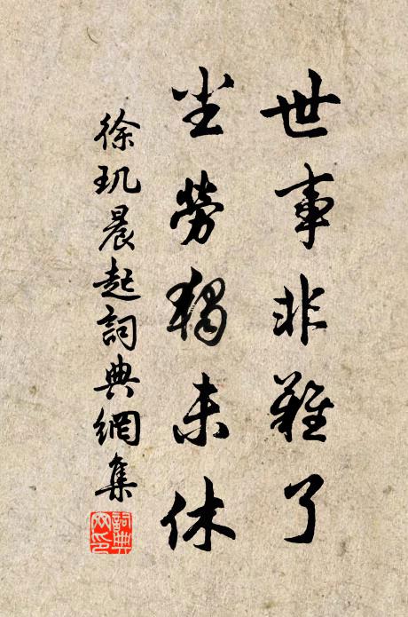 顧予果誰與,恐子不我友 詩詞名句