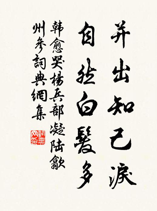 始終膺備福，稚老遇昇平 詩詞名句