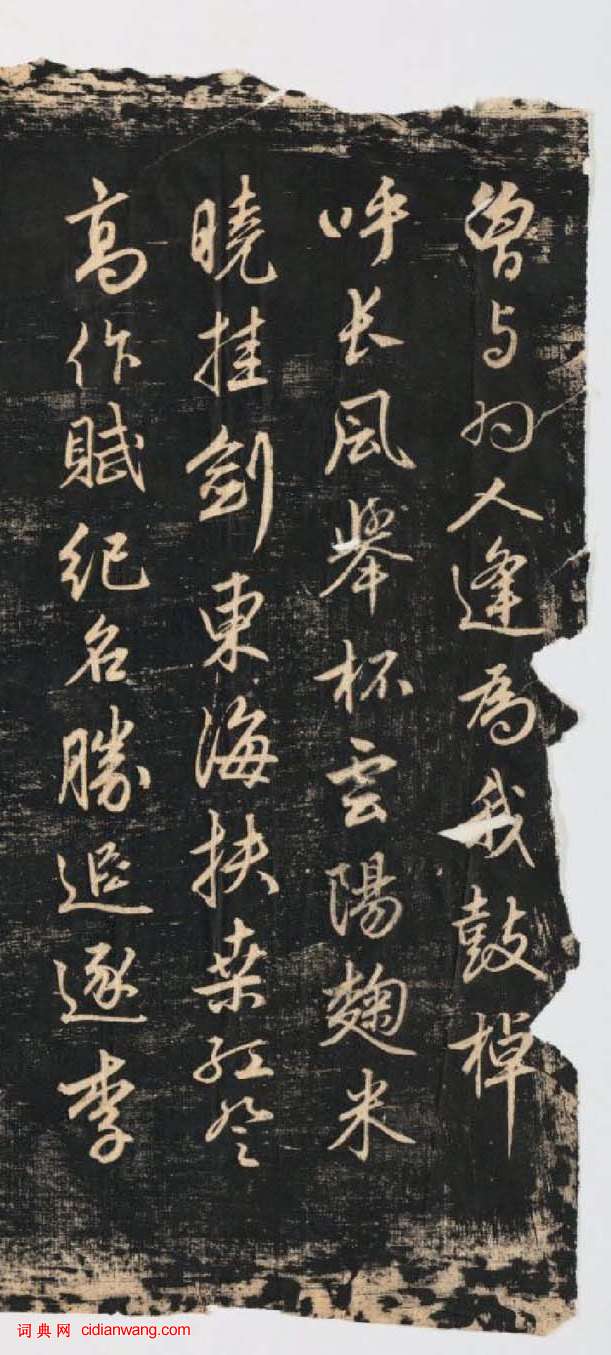 趙孟頫行書《蜀山圖歌》