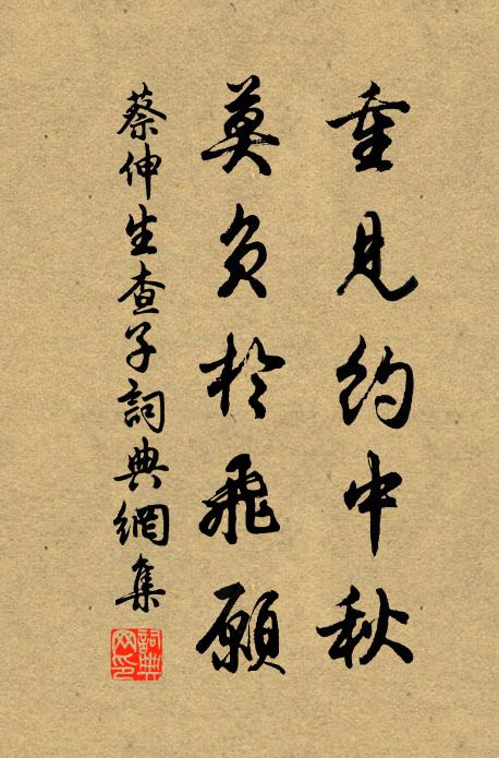 故人卿相泣，承制渥恩深 詩詞名句