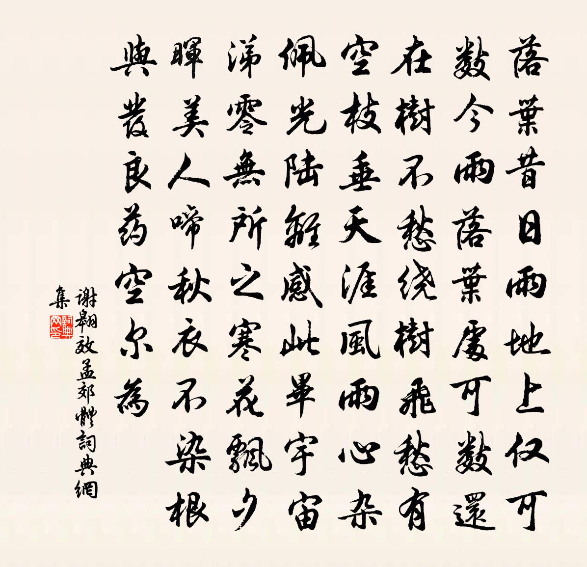 謝翱效孟郊體書法作品欣賞