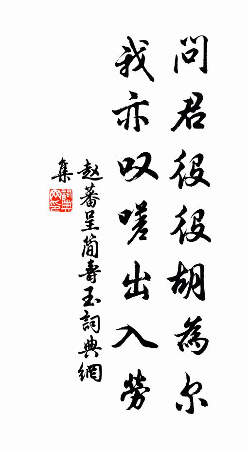 春風和氣見眉宇，玉壺冰鑑藏胸臆 詩詞名句