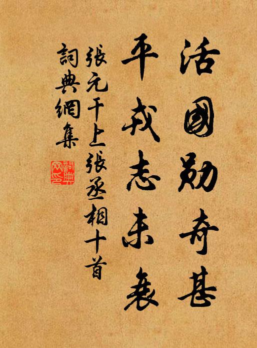 床頭有濁醪,嘯詠聊自傾 詩詞名句