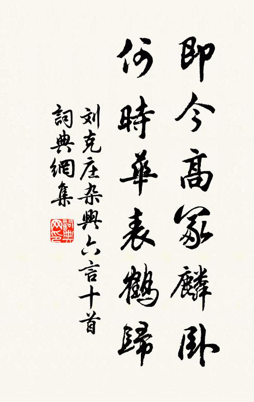 棹舟見則耕還織，繞舍孳惟雞與豚 詩詞名句