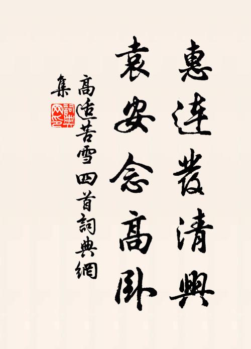 暫同溪館醉尊罍 詩詞名句