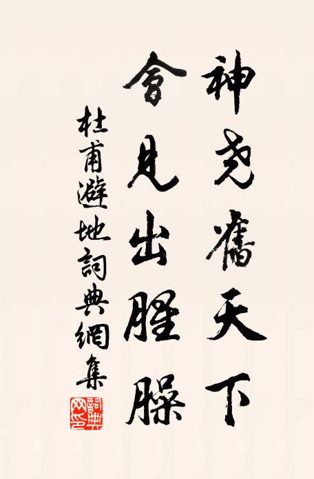 一旦揚眉望沃州,自言王謝許同游 詩詞名句