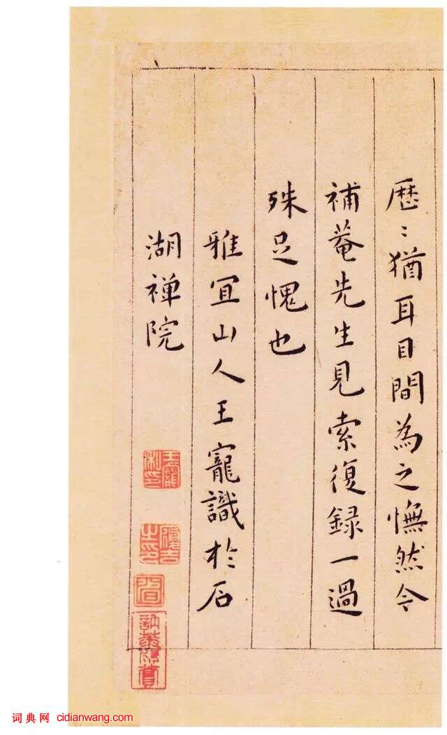 王寵小楷《游包山集》