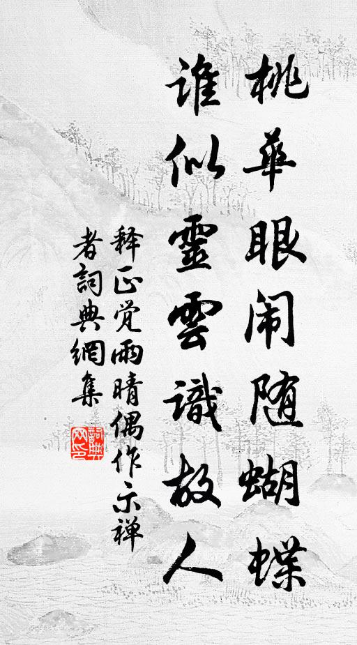 述聖魯宣父，通經漢仲舒 詩詞名句