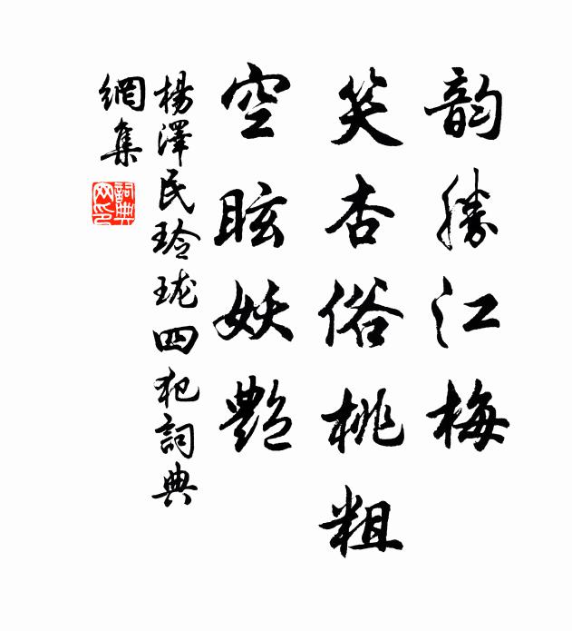 當歌對酒腸堪斷,倒著烏巾且醉眠 詩詞名句