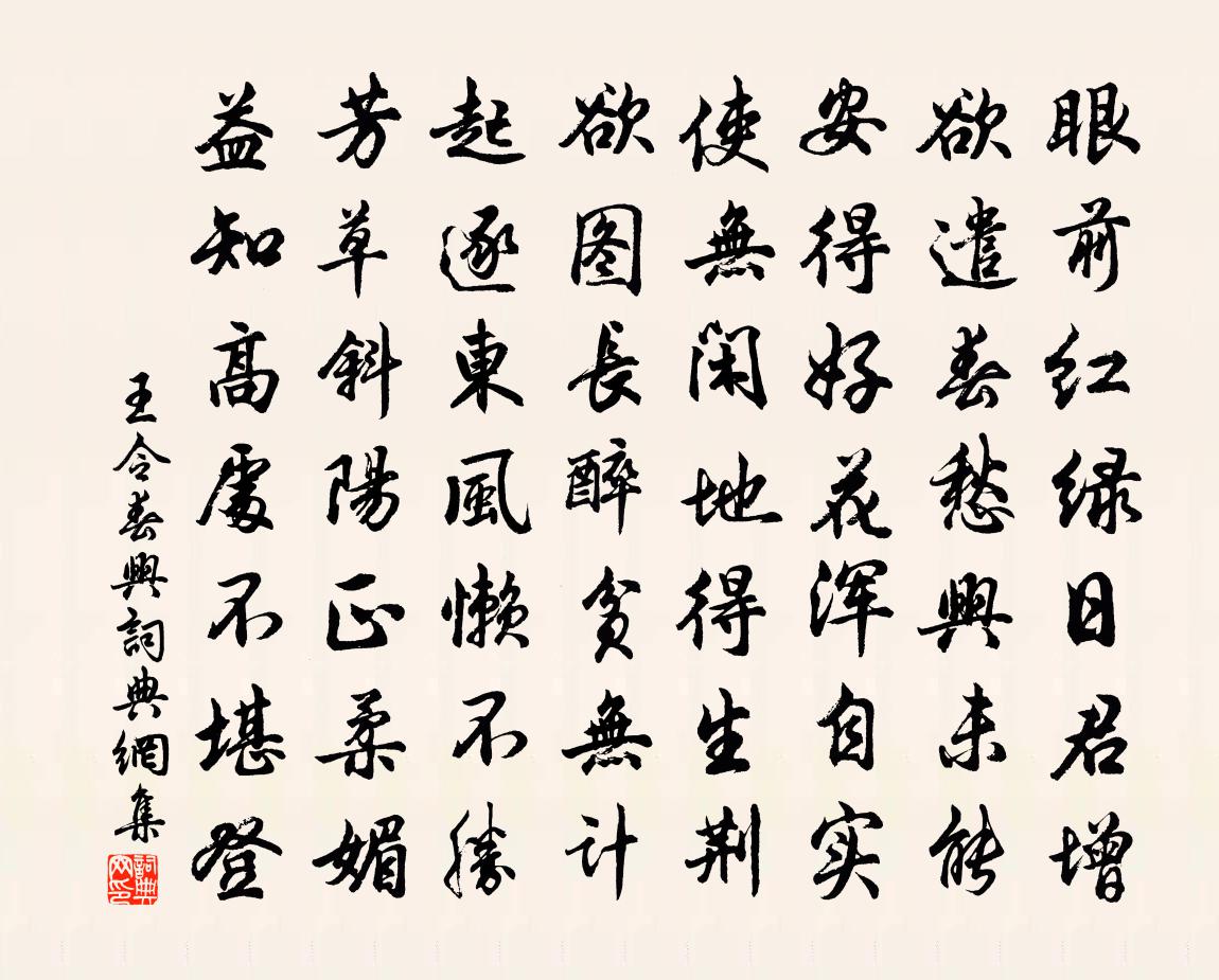 王令春興書法作品欣賞