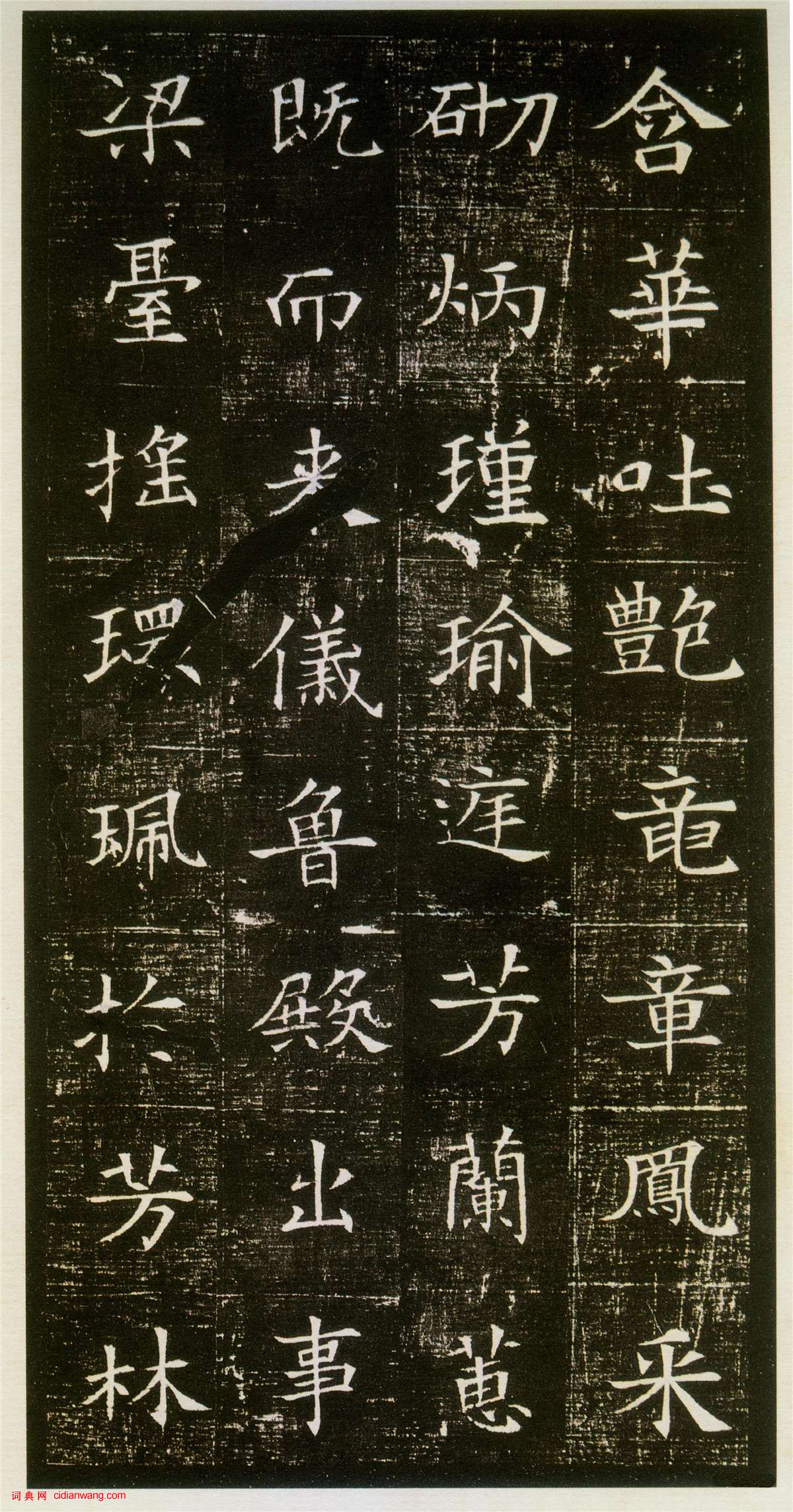 《董美人墓誌》北京大學藏本