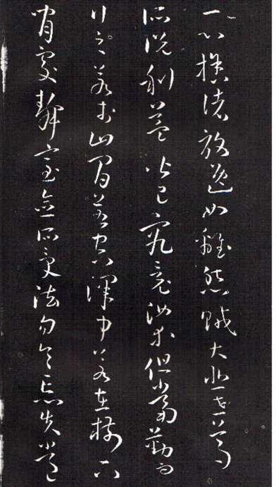 孫過庭草書《佛遺教經》