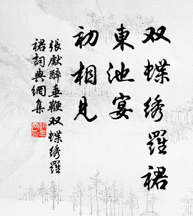 窺人雙燕語雕梁 詩詞名句