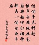 百歲豈能長稱意,五湖難得盡知心 詩詞名句