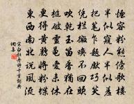 便不會卻擒捉住 詩詞名句