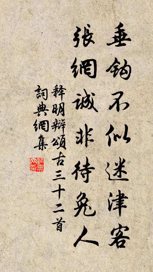 庶幾和仲老,他日遠虎侍 詩詞名句