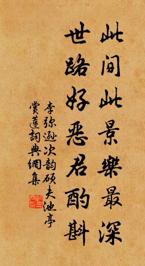 手遮西日念遠去,欲留奈何鼓逢逢 詩詞名句