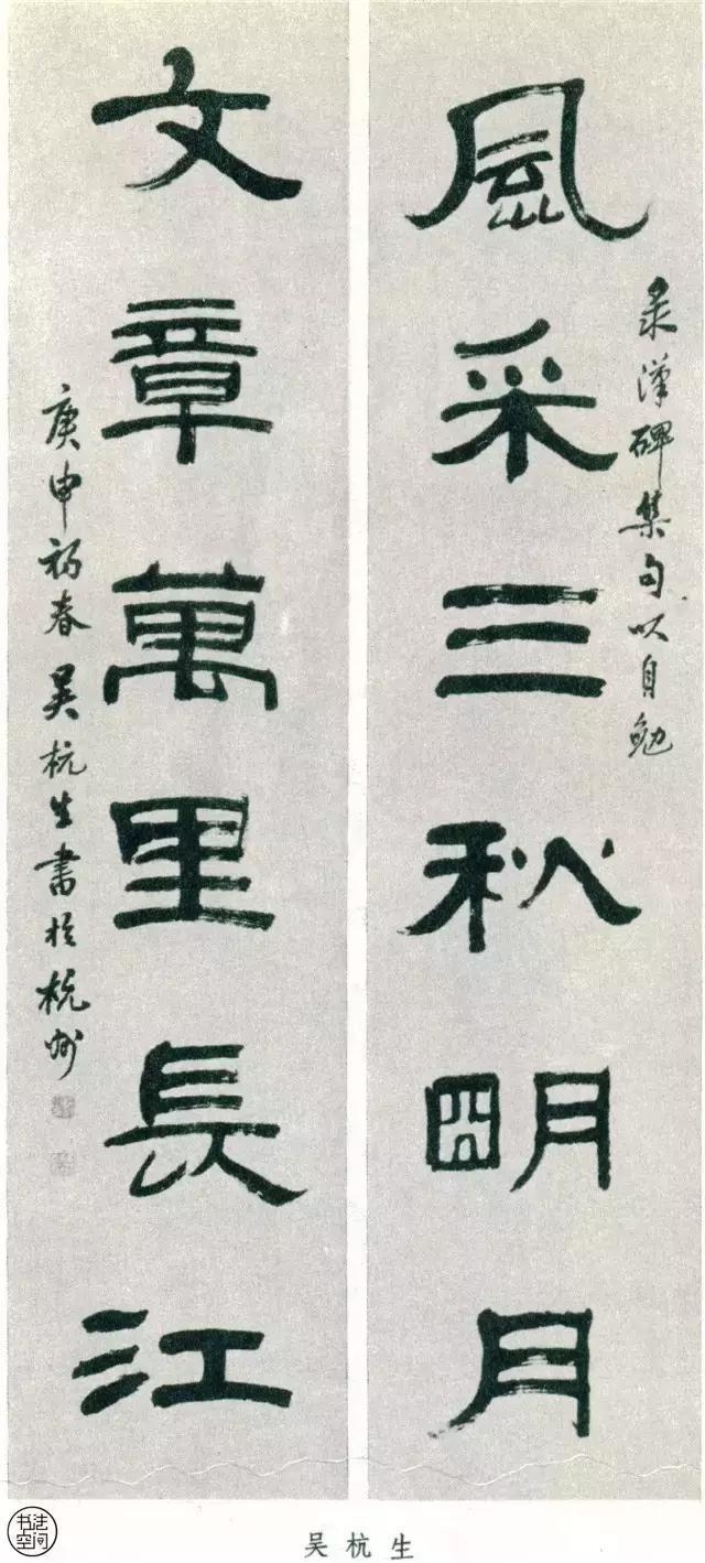 全國第一屆書法篆刻展覽-隸書部分