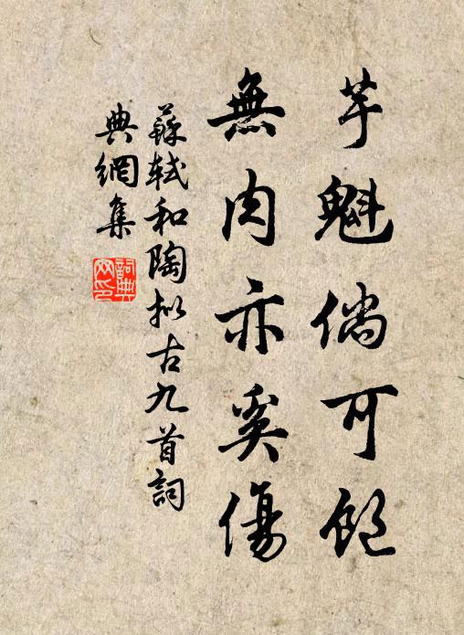 阜陵人物舊，江漢日滔肖 詩詞名句