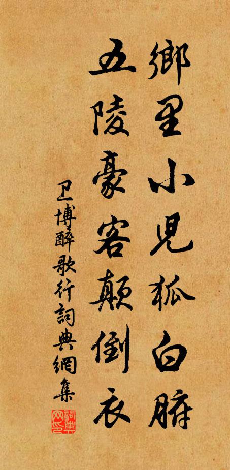 難堪踞床洗，寧挹扛鼎雄 詩詞名句