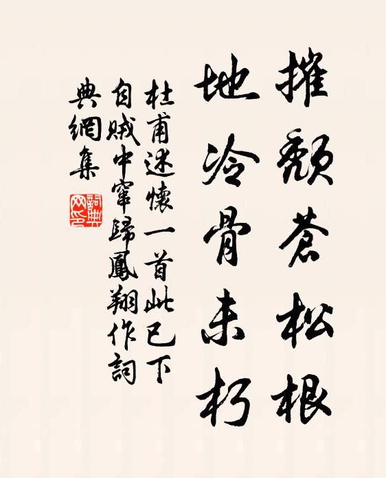 玉指乍拈簪尚愧，金階時墜磬難勝 詩詞名句