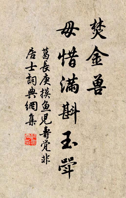 國小常多事,人訛屢抵刑 詩詞名句