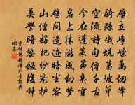 斧何爛盡俗緣起,歸到人間長孫子 詩詞名句