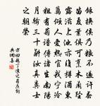 臨官莫如平,臨財莫如廉。 詩詞名句