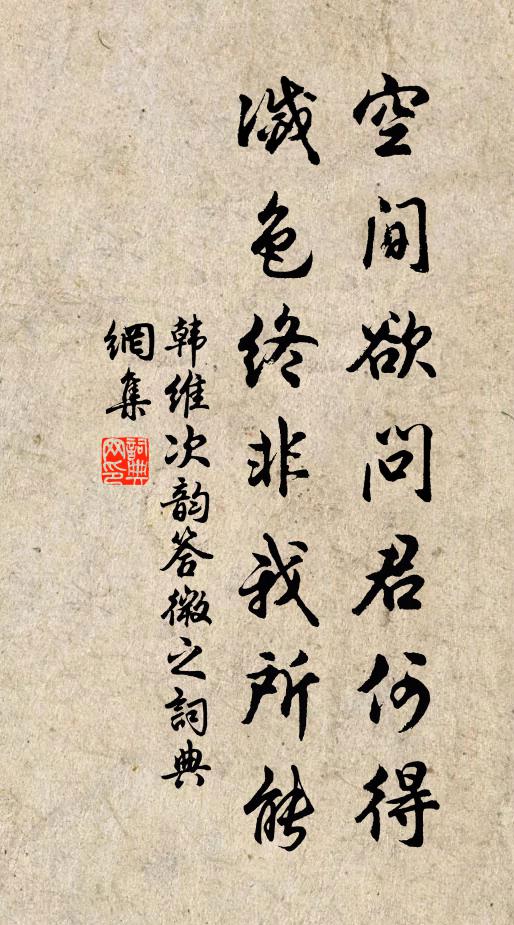 向來匪石心，不轉誤國魁，皦發照萬世，是君以聞來 詩詞名句