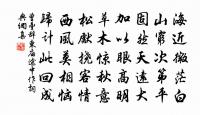 靈岩草木皆堪敬，莫作尋常到岳前 詩詞名句