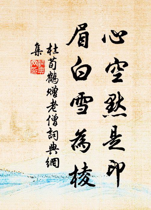 東南信多士,人物世不闕 詩詞名句