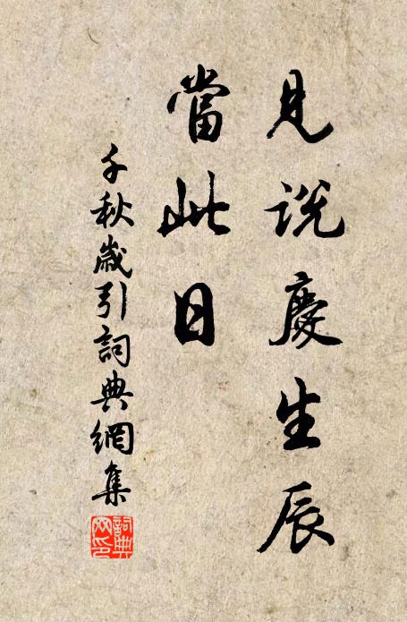 於以奠之,庶幾來聽 詩詞名句