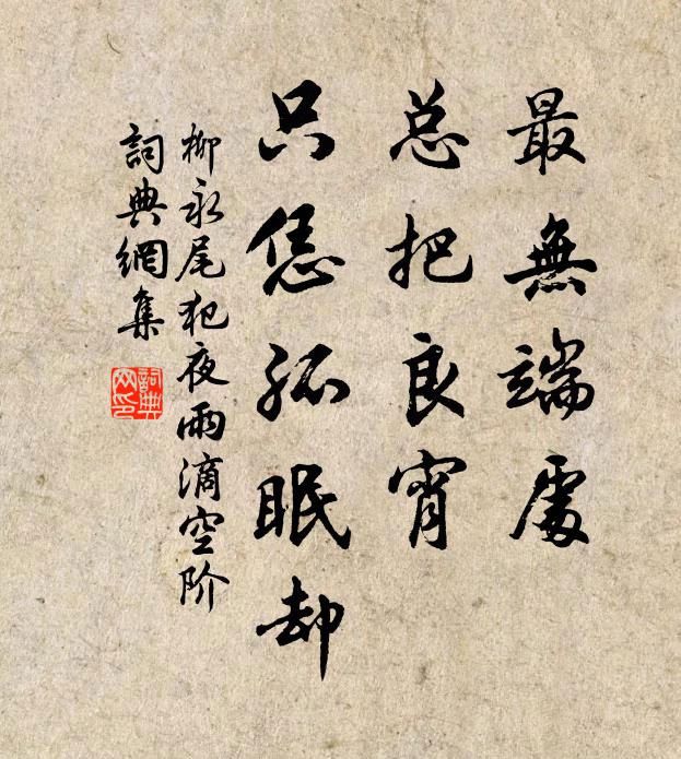 慷慨中流,闌乾拍遍,離合悲歡一古今 詩詞名句