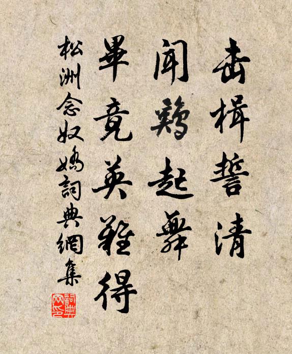 冠銷乘間禍，民有不欺心 詩詞名句