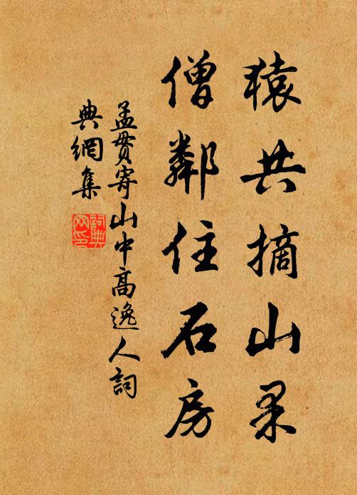 倚風長嘯，籟鳴林谷相應 詩詞名句