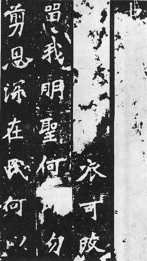 刀譜樣的書法《張猛龍碑》