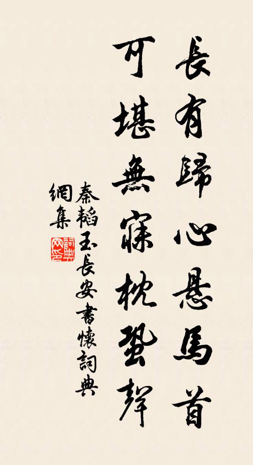 薄情楊柳殢征鞍 詩詞名句