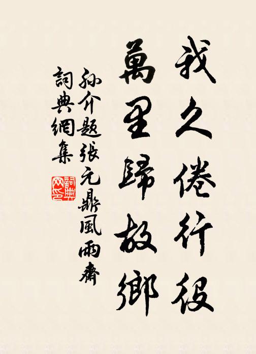 雁行,爭接翅,北門矩燭,西掖綸絲 詩詞名句