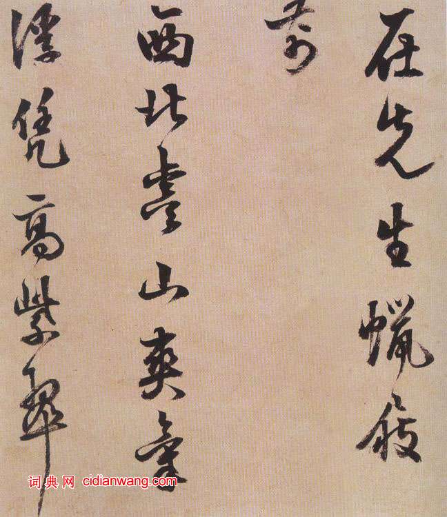 陳繼儒《 行草七言詩冊》