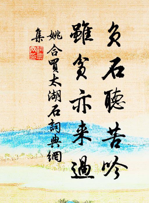 不是蓴羹勝羊酪,素衣真怕洛陽塵 詩詞名句