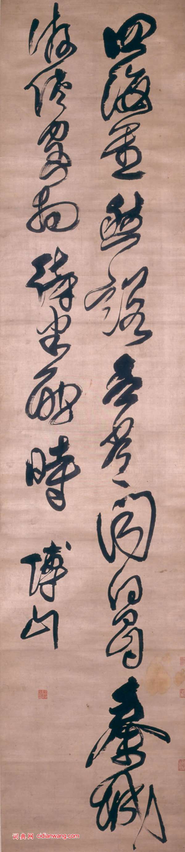 傅山草書《孟浩然醉後贈馬詩軸》