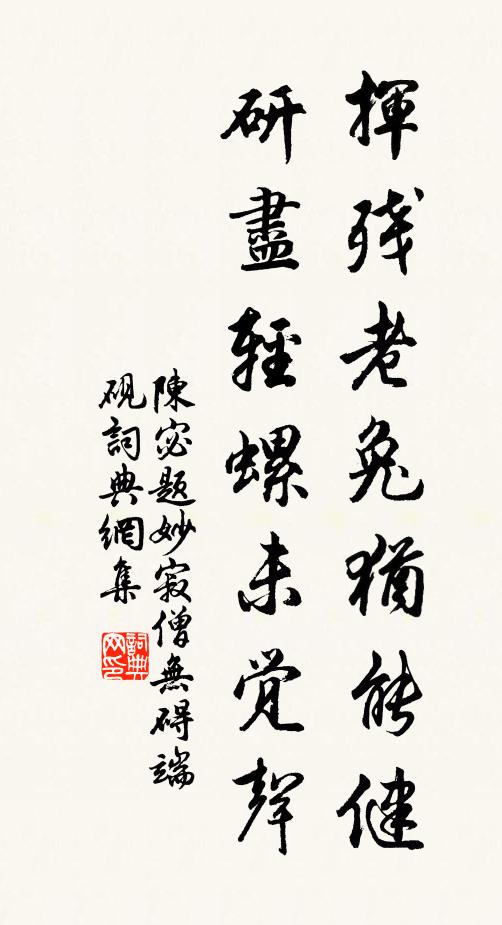 芳盡空繁樹，愁多獨病身 詩詞名句