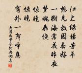 疏賤無由親跪獻，願憑朱實表丹誠 詩詞名句