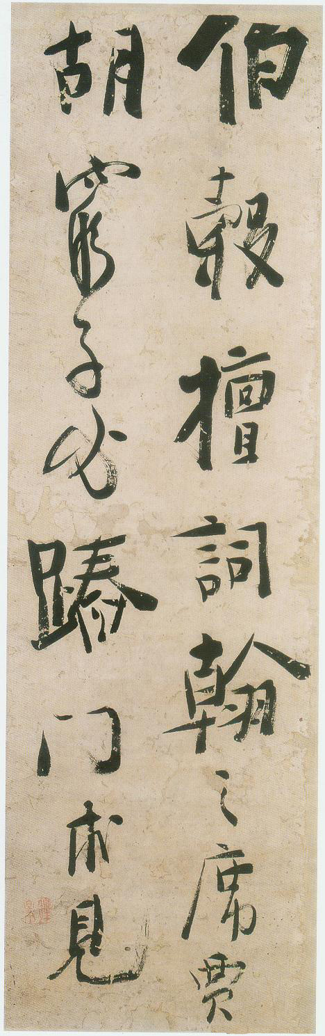 龔晴皋行書伯榖軸