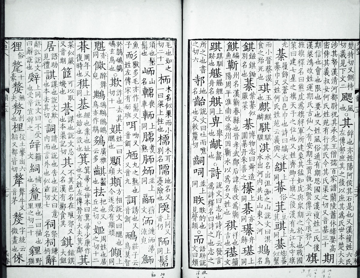 廣韻掃描版第1卷 第35頁