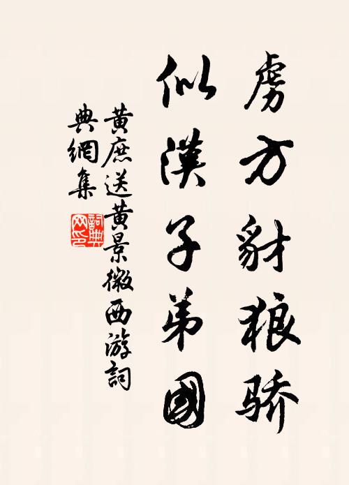 白雲只在孤飛處，西望關心首重迥 詩詞名句